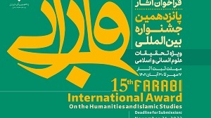 فراخوان جشنواره بین المللی فارابی