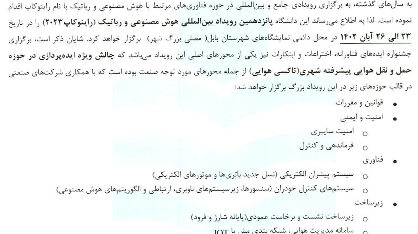 پانزدهمین رویداد بین المللی هوش مصنوعی