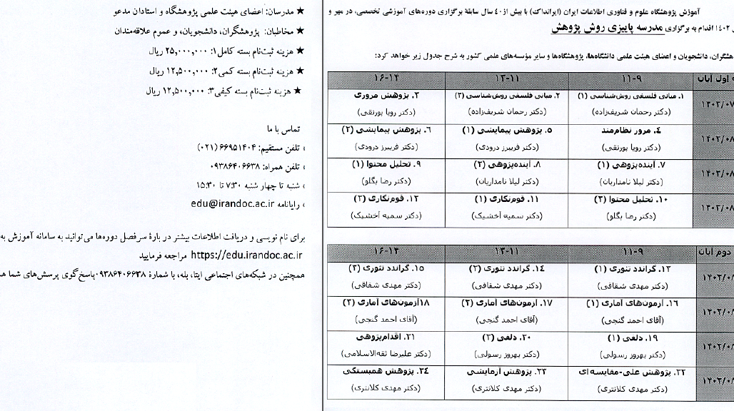 مدرسه پاییزی