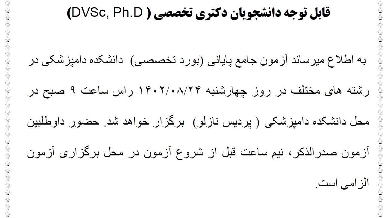اطلاعیه آزمون جامع