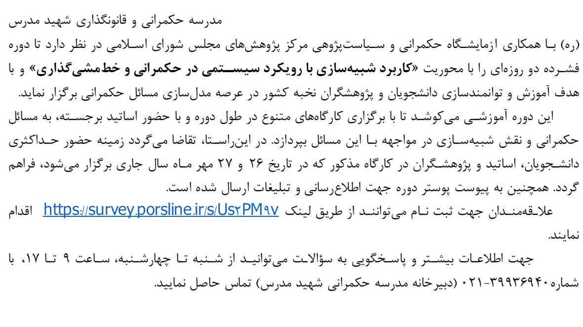  ثبت نام دانشجویان و اساتید و پژوهشگران نخبه کشور در عرصه مدل سازی تا تاریخ 1402/07/26 و 1402/07/27
