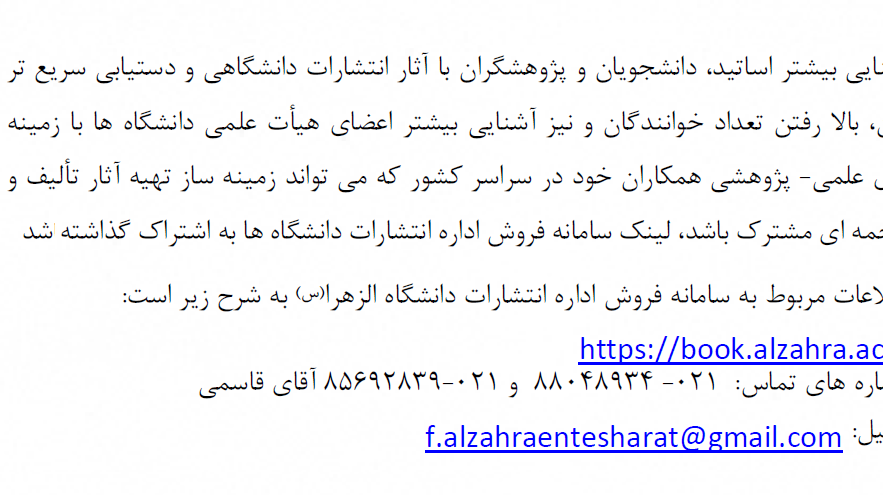 لینک سامانه فروش اداره انتشارات الزهرا