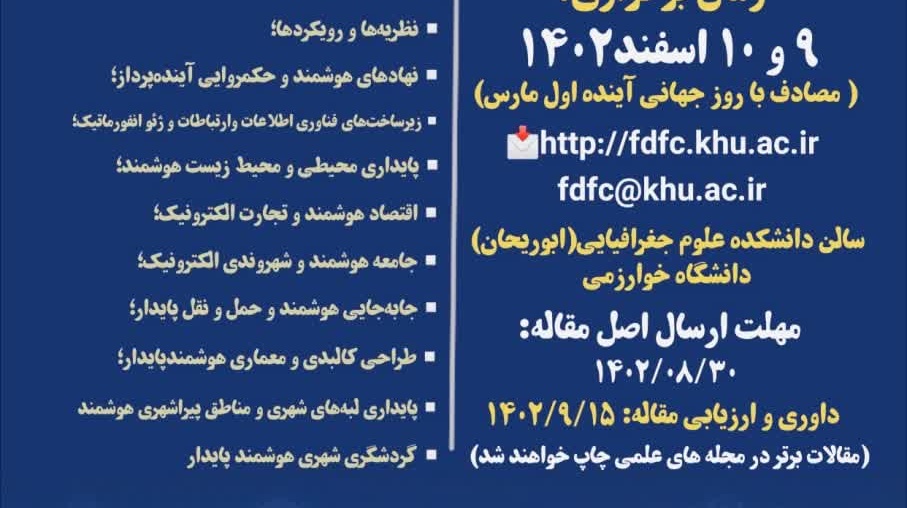 نشست آشنایی با زیست بوم فناوری و نوآوری و معرفی پارک آغ 