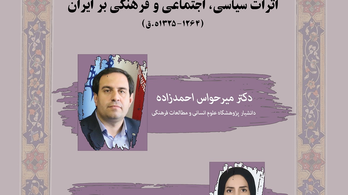دومین نشست از سلسله نشست تخصصی «ایران» و «ایرانی» در آیینه پژوهش‌های دانشگاهی  نشست تخصصی ترجمه آثار اروپایی به فارسی؛ اثرات سیاسی، اجتماعی و فرهنگی 