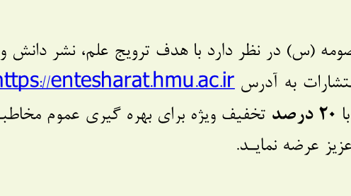 نمایشگاه کتاب انتشارات دانشگاه حضرت معصومه (س)- 1402پاییز