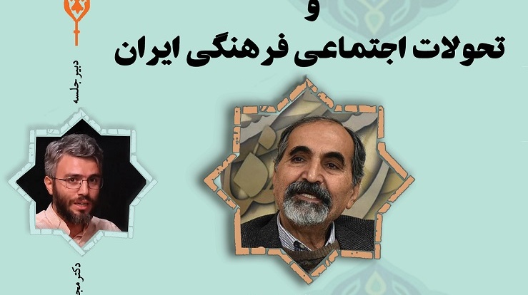 اطلاع رسانی سومین نشست باز ایران‌شناسی و نحوه حضور در آن سومین نشست باز ایران‌شناسی با عنوان ایران‌شناسی و تحولات اجتماعی فرهنگی ایران