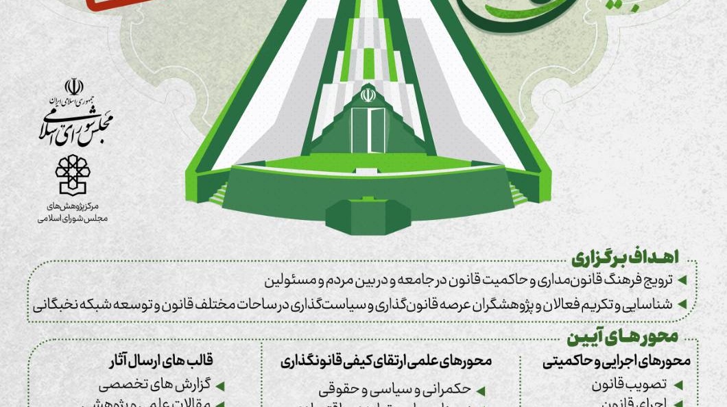  جایزه ملی قانون 