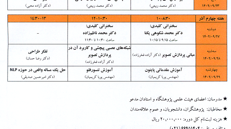 مدرسه پاییزی هوش مصنوعی مدرسه پاییزی هوش مصنوعی 