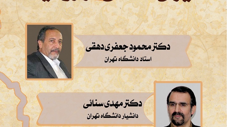 نشست تخصصی با عنوان ایران‌شناسی در روسیه 