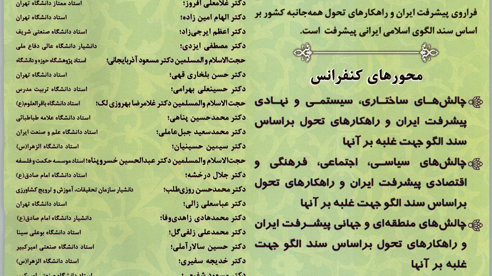 پوستر همایش الگوی اسلامی ایرانی پیشرفت