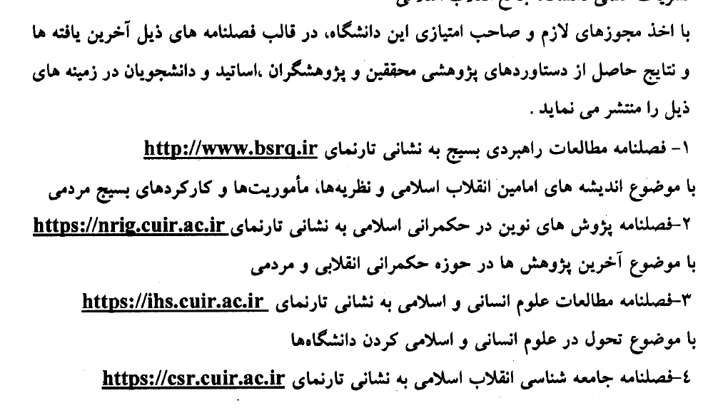 معرفی فصلنامه های دانشگاه جامع انقلاب اسلامی 