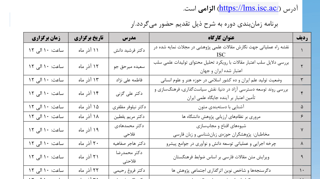 تقویم کارگاه های آموزشی هفته پژوهش - آذرماه 1402