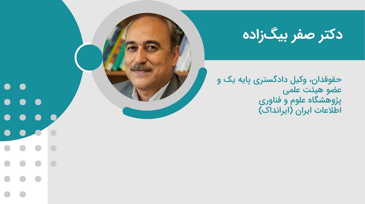 دوره آموزشی حقوق مالکیت فکری (با تاکید بر مالکیت ادبی) دوره آموزشی حقوق مالکیت فکری (با تاکید بر مالکیت ادبی)