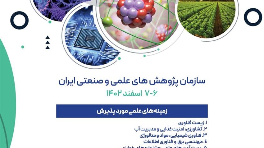 فراخوان کنفرانس بین المللی علم و فناوری خوارزمی