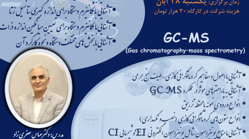  برگزاری کارگاههای آموزشی پاییزه دانشگاه صنعتی سهند 