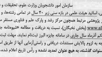 فراخوان بنیاد ملی البرز (جایزه البرز موسوم به نوبل ایرانی) سال 1403