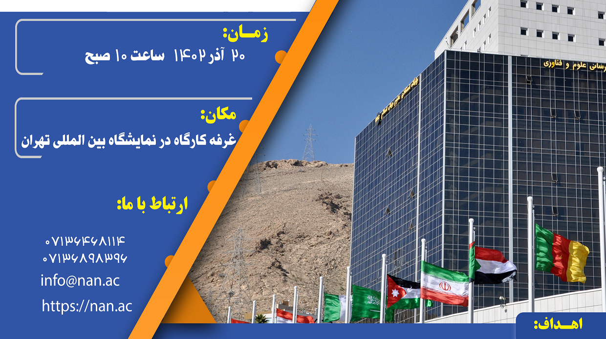 درگاه آشنایی با نخبگان و آینده سازان