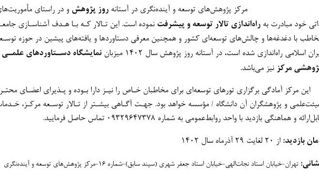 راه اندازی نمایشگاه دستاوردهای علمی پژوهشی مرکز