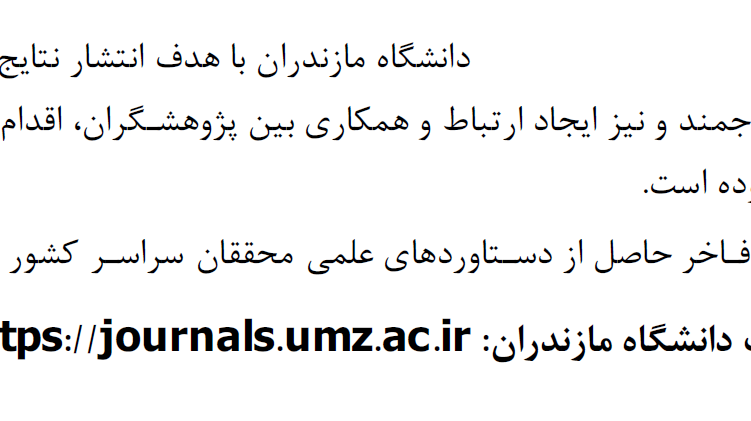معرفی نشریات دانشگاه مازندران- آذر 1402
