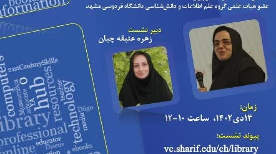 دوره آموزشی شبکه کتابخانه های ایران 