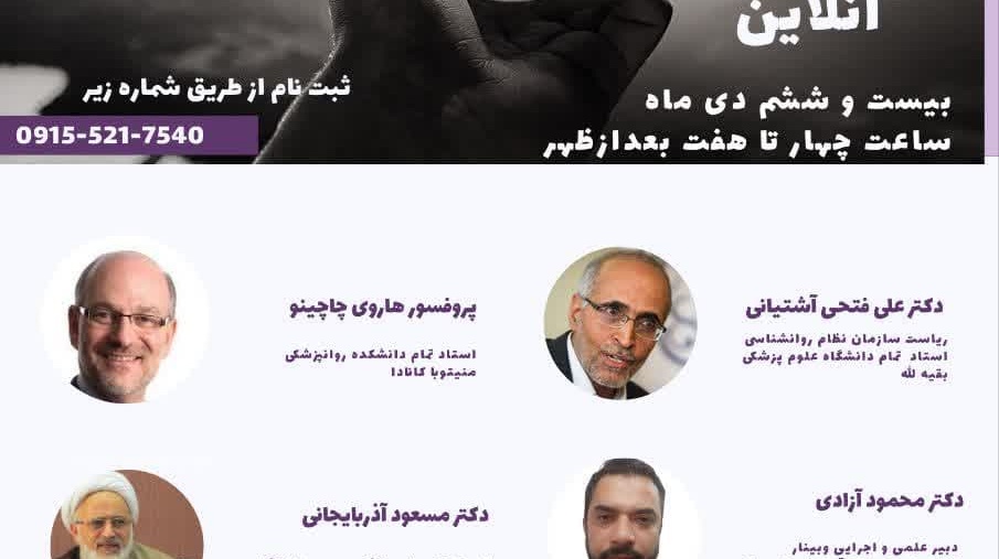 فرخوان نشست علمی با موضوع مراقبت معنوی با تاکید بر کرامت درمانی  فراخوان نشست علمی 