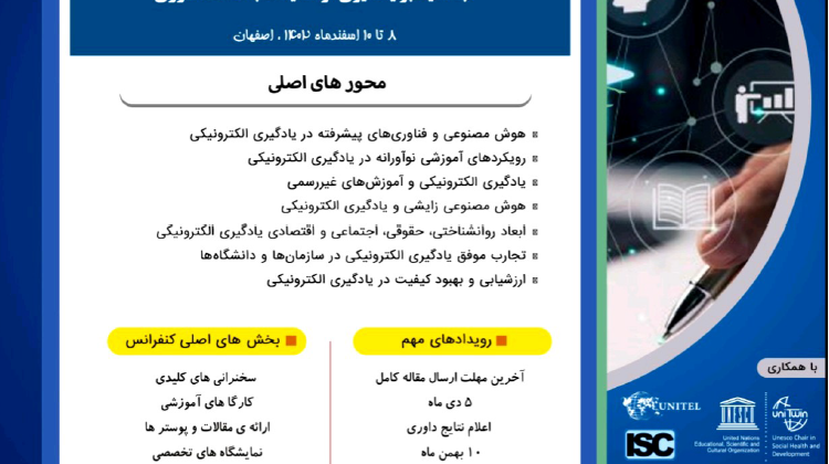 فراخوان شرکت در کنفرانس ICELET  فراخوان شرکت در کنفرانس ICELET