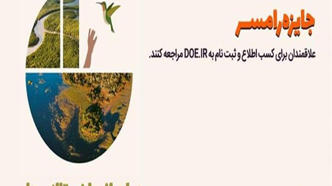 جایزه رامسر