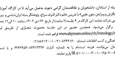 برگزاری کارگاه آموزشی «نگارش و ویرایش متون علمی» 