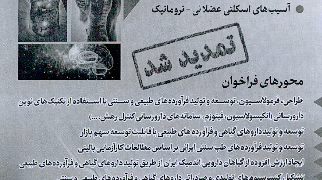 حمایت از فعالیت های مرتبط با گیاهان دارویی 
