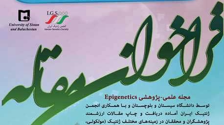 فراخوان ارسال مقاله به نشریه Journal of Epigenetics فراخوان ارسال مقاله به نشریه Journal of Epigenetics 
