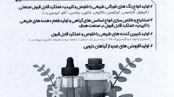 حمایت از فعالیت های مرتبط با گیاهان دارویی 