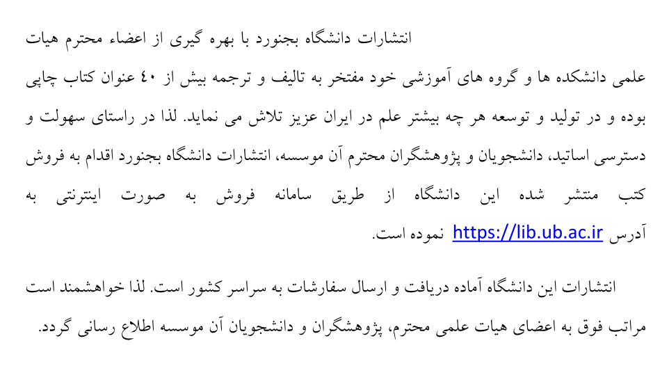 فروش کتب منتشر شده انتشارات دانشگاه بجنورد 