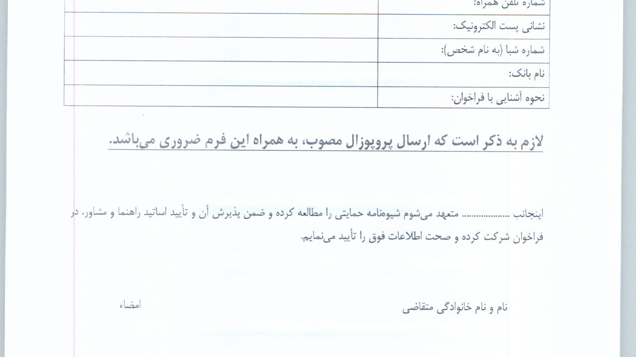 حمایت از پایان نامه های در حیطه مالکیت فکری