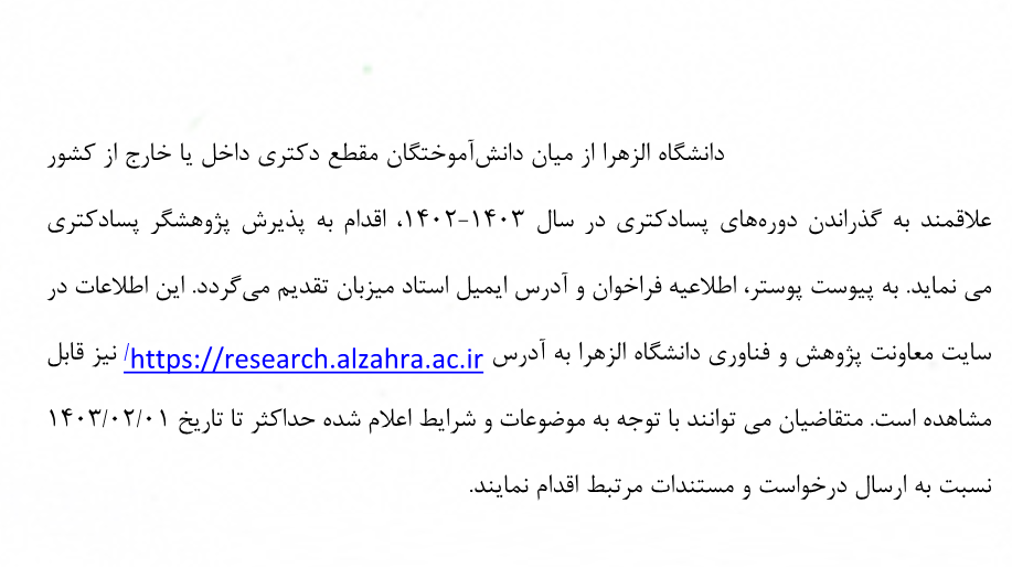 جذب پژوهشگر  پسادکتری