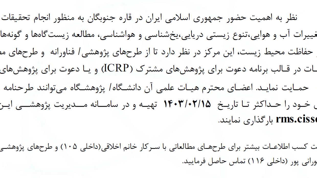 تحقیقات علمی در حوزه قاره جنوبگان