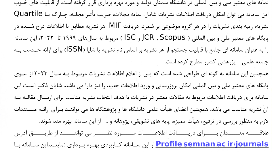  بهره برداری از سامانه نمایاب دانشگاه سمنان 