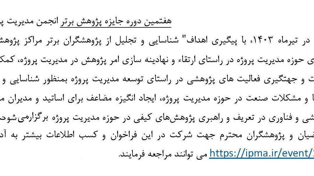 هفتمین دوره جایزه پژوهش برتر
