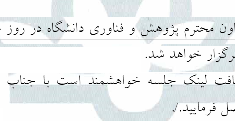 وبینار توجیحی در خصوص ششمین مسابقه بزرگ اختراعات، نوآوری و طراحی جوهور مالزی