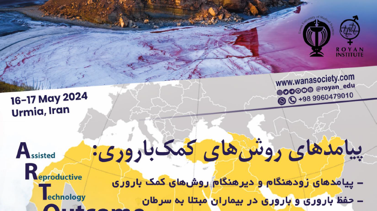 کنگره بین المللی وانا