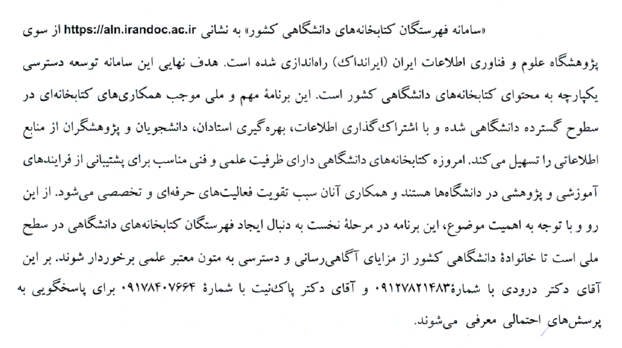 سامانه فهرستگان کتابخانه های دانشگاهی  کشور سامانه فهرستگان کتابخانه های دانشگاهی  کشور