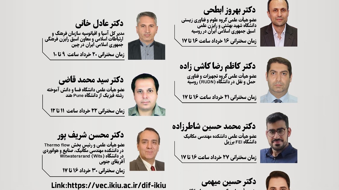 اطلاع رسانی برگزاری سلسله نشست های آشنایی با ظرفیت های علمی آموزشی پیمان بریکس توسط  دانشگاه بین المللی امام خمینی (ره) به صورت مجازی