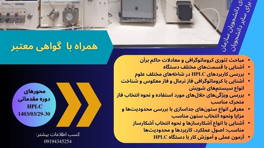 تقویم کارگاه های سازمان پژوهشهای علمی و صنعتی ایران
