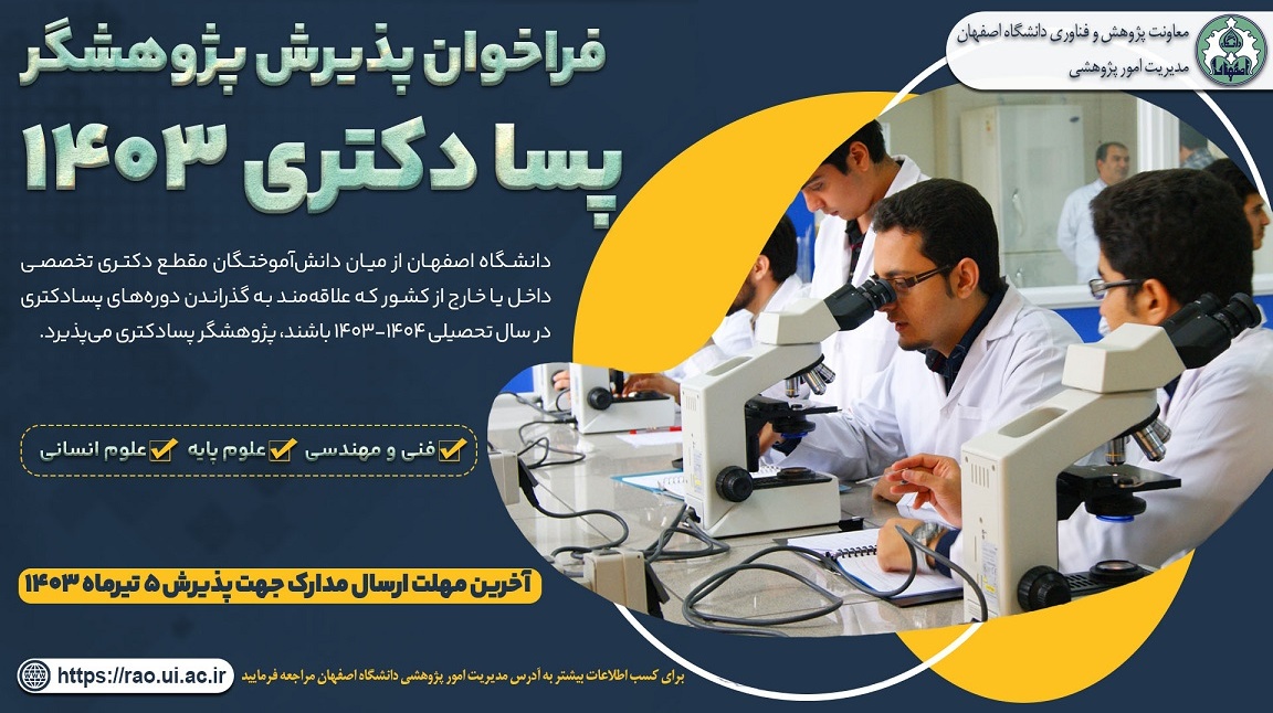 فراخوان جذب پسادکتری