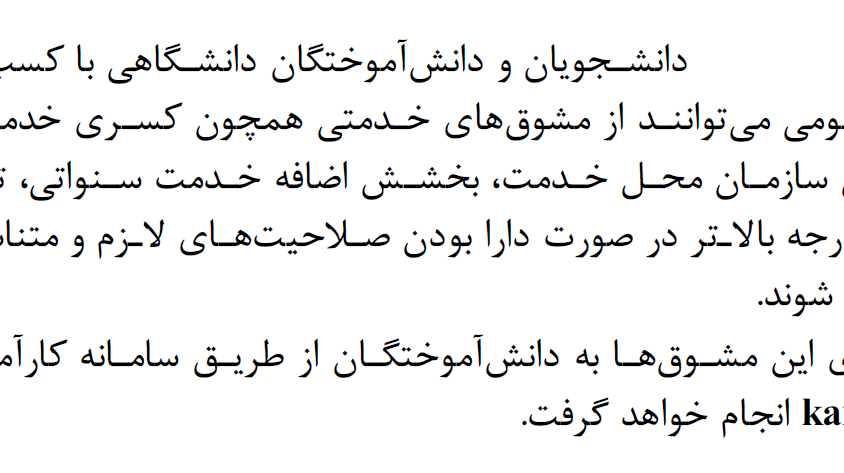 مشوق های مهارتی