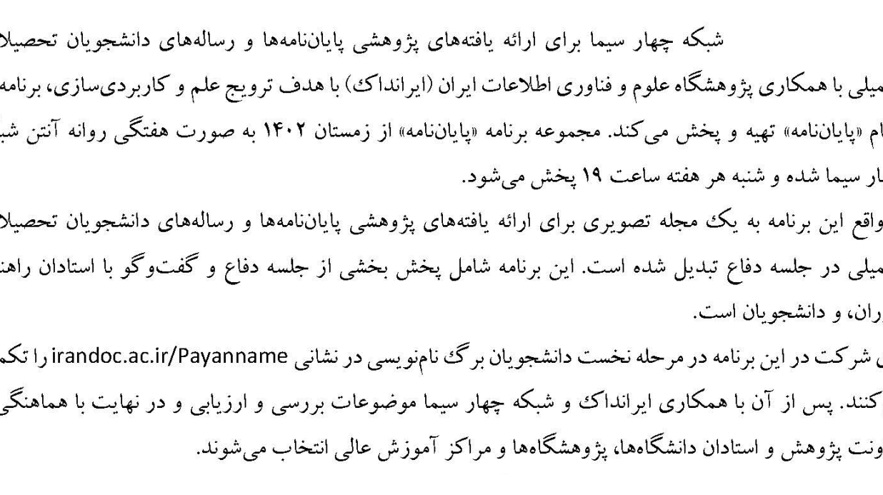 معرفی برنامه پایان نامه شبکه چهار سیما
