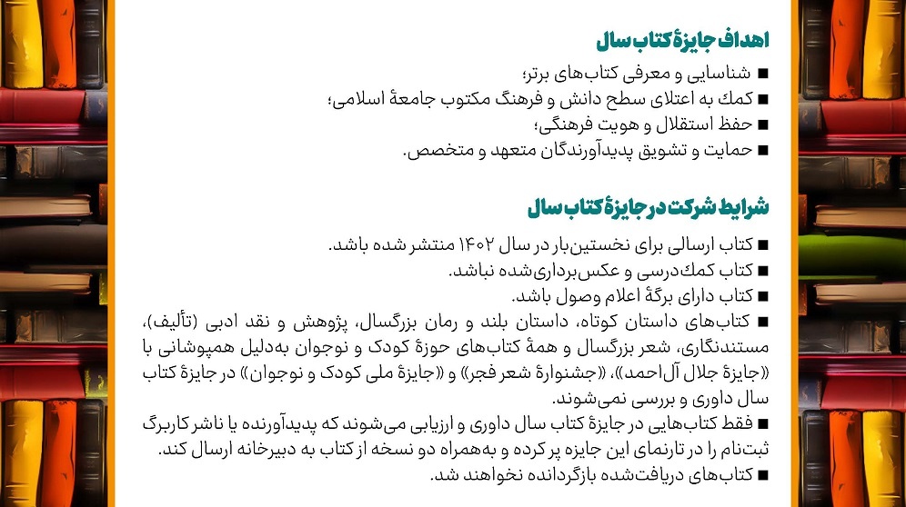  برگزاری چهل و دومین جایزه کتاب سال جمهوری اسلامی ایران