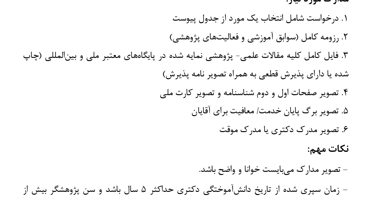 پسادکتری