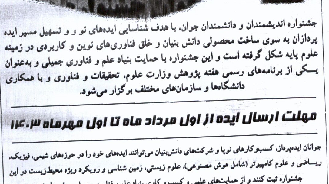 جشنواره دانشمندان جوان