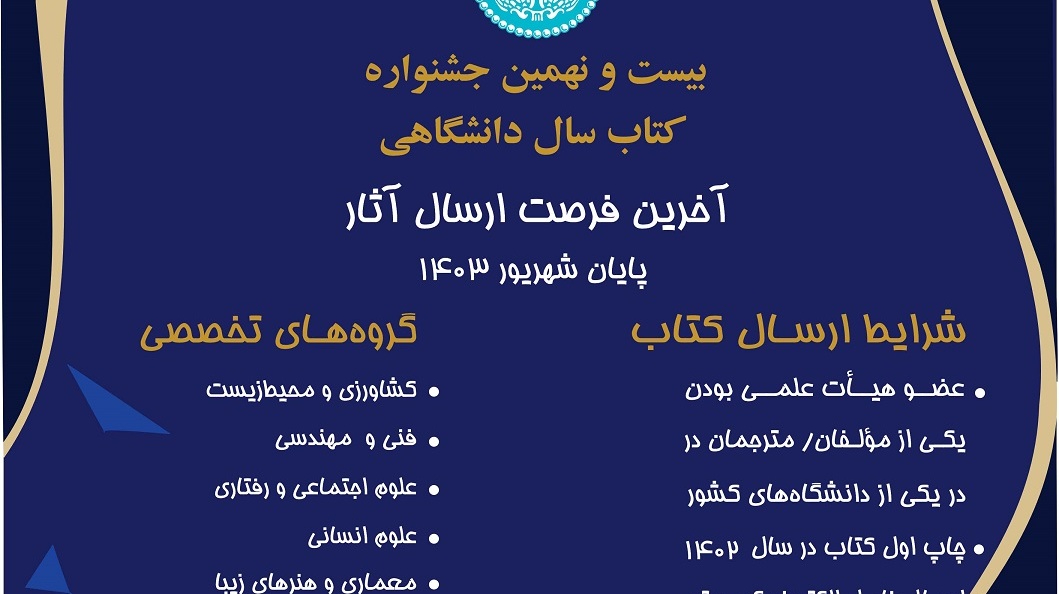 بیست و نهمین جشنواره کتاب سال دانشگاهی