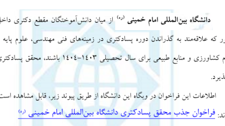 پذیرش پسادکتری